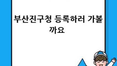 부산진구에서 중고차, 🚗💨 꿀팁 대방출! 놓치면 후회해요! #중고차 #부산진구